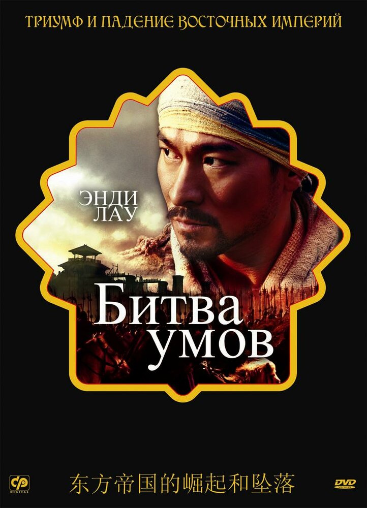 Битва умов (2006) постер