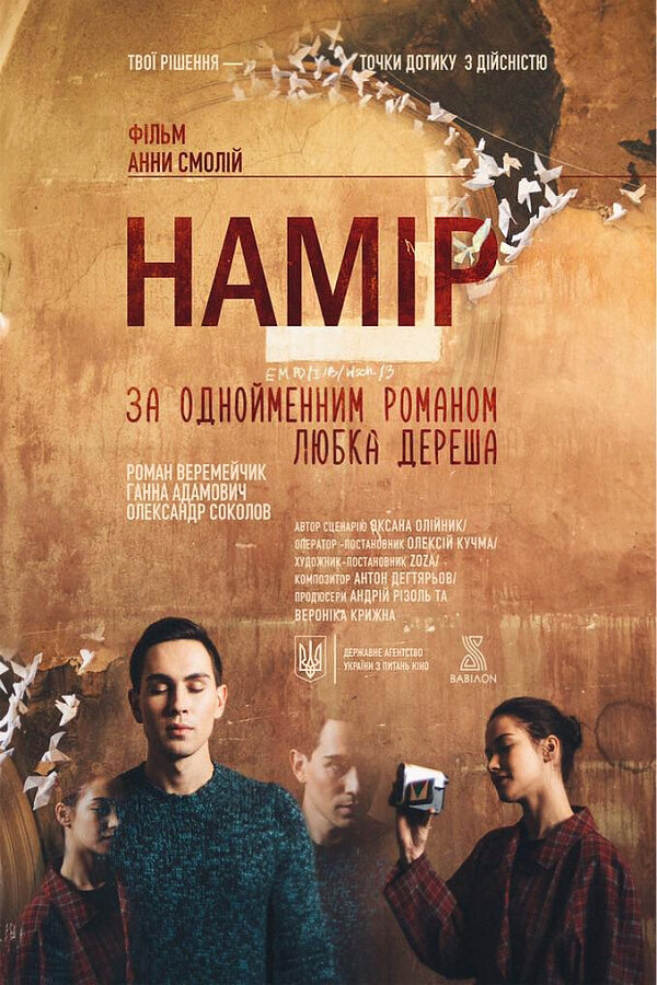 Намир (2017) постер