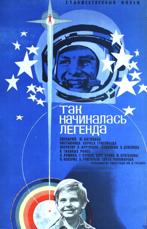 Так начиналась легенда (1976) постер