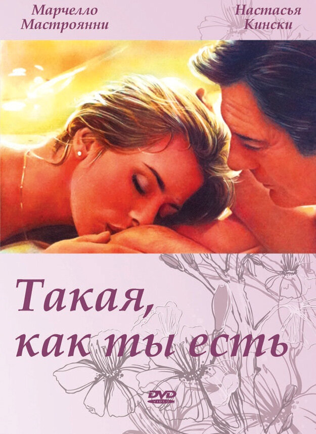 Такая, как ты есть (1978) постер