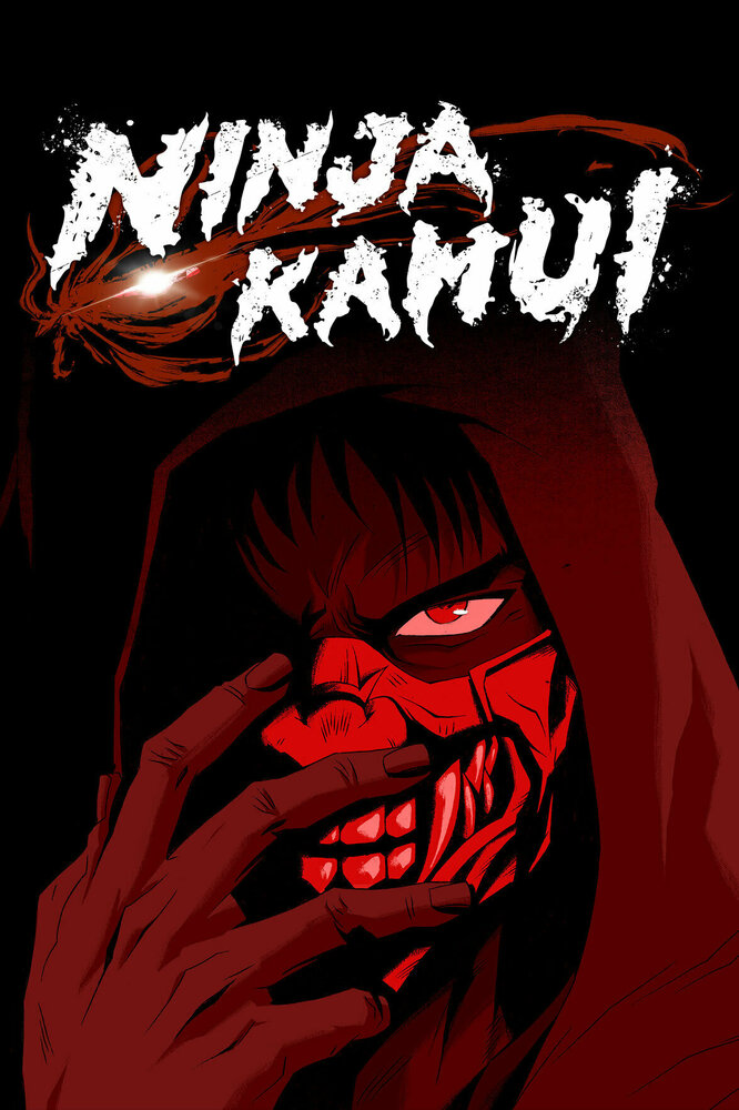 Ниндзя Камуи (2024) постер