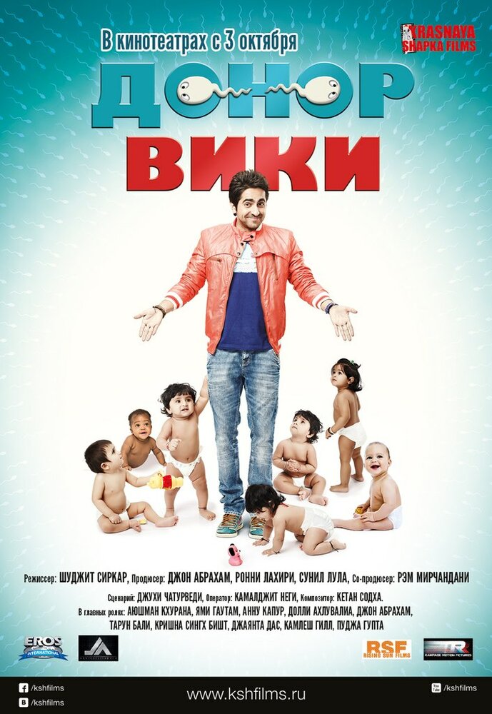 Донор Вики (2012) постер