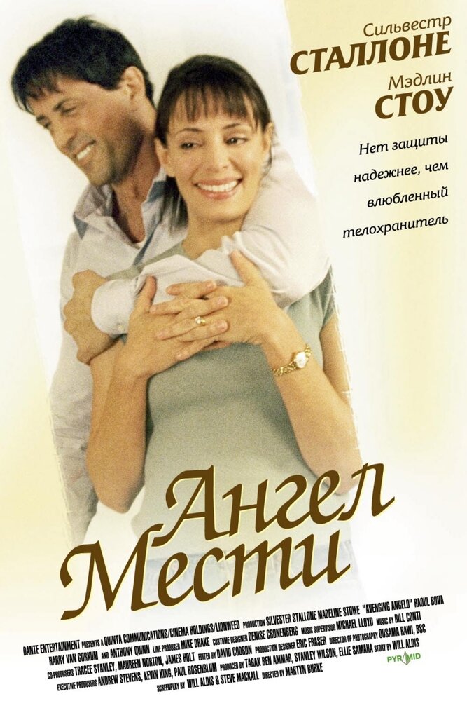 Ангел мести (2002) постер