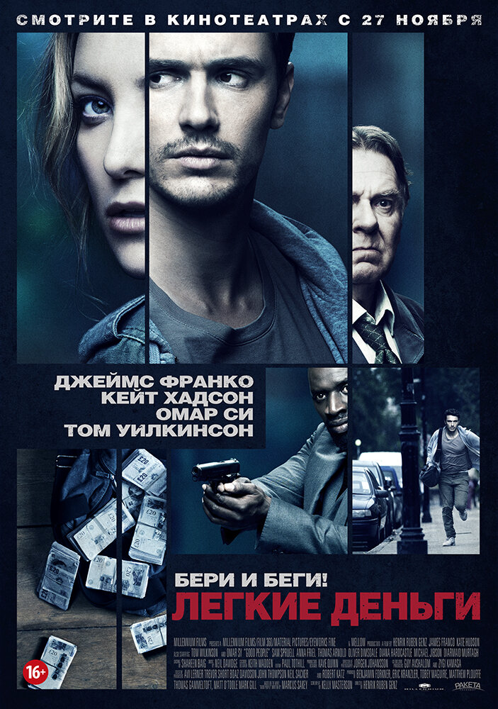 Легкие деньги (2014) постер