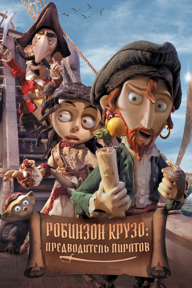 Робинзон Крузо: Предводитель пиратов (2011) постер