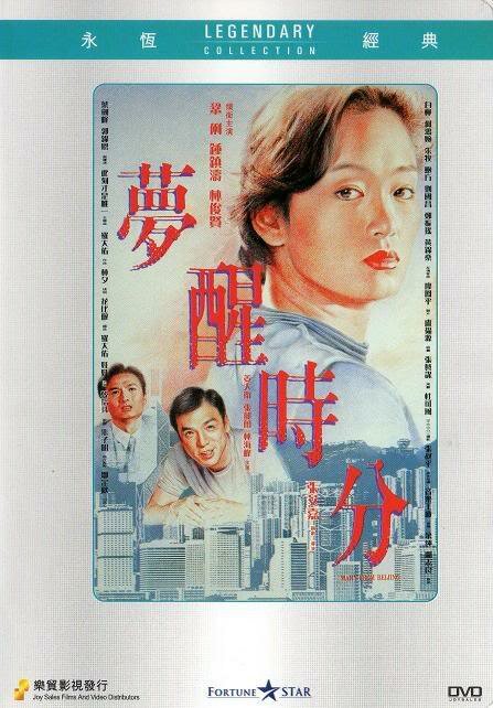 Мэри из Пекина (1992) постер