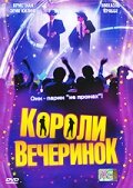 Короли вечеринок (2003) постер