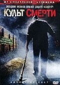 Культ смерти (2007) постер