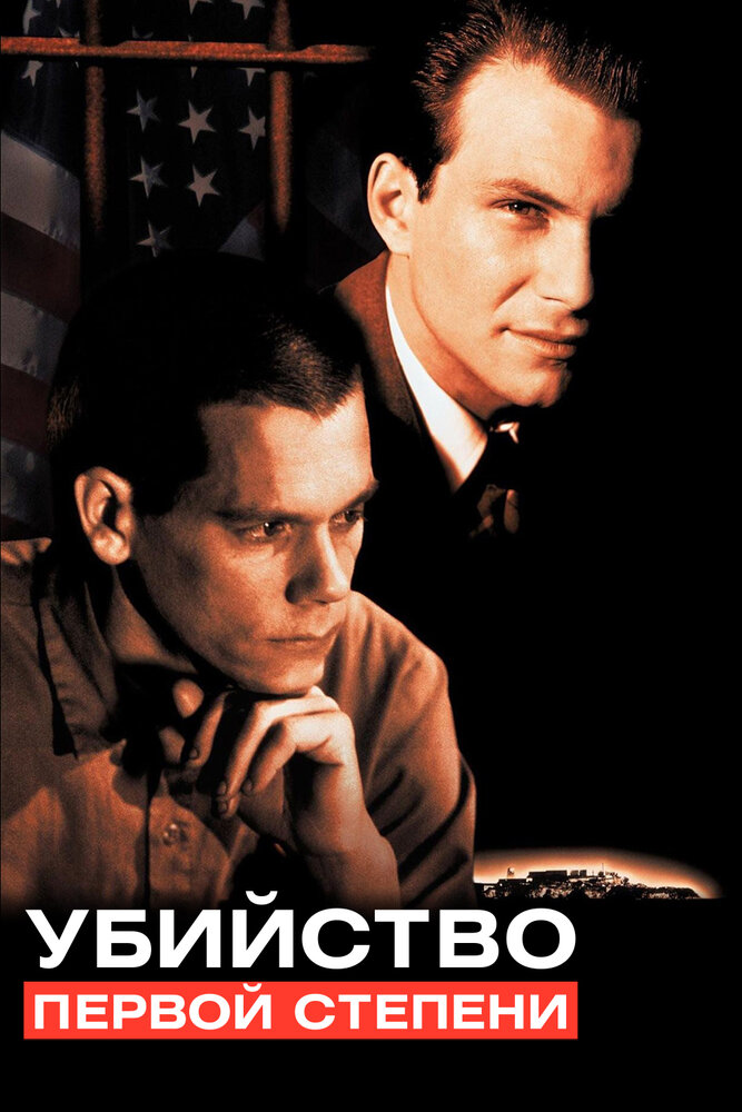 Убийство первой степени (1994) постер