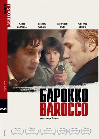Барокко (1976) постер