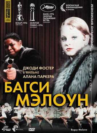 Багси Мэлоун (1976) постер