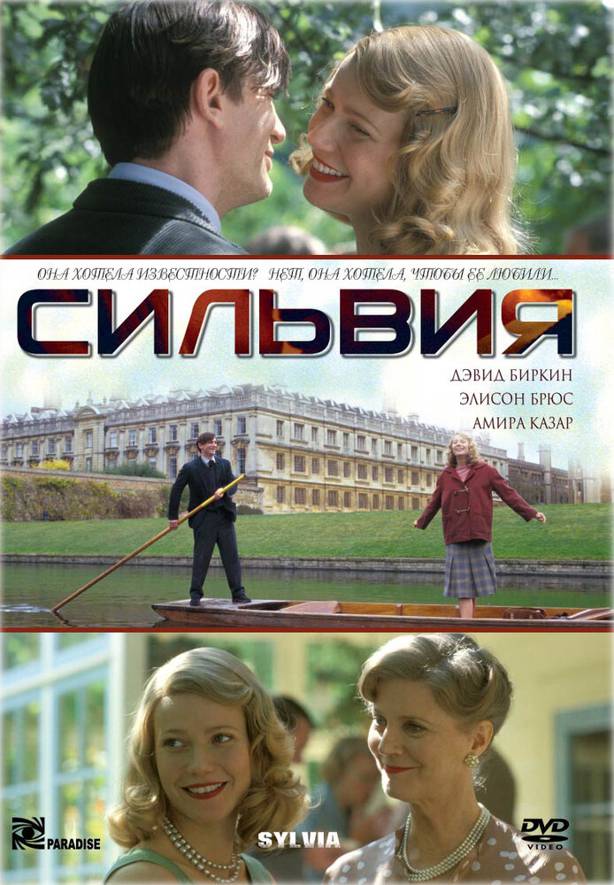 Сильвия (2003) постер