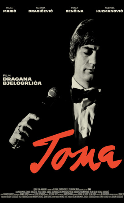 Тома (2021) постер
