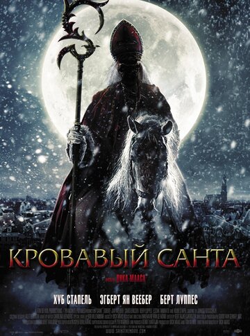 Кровавый Санта (2010)